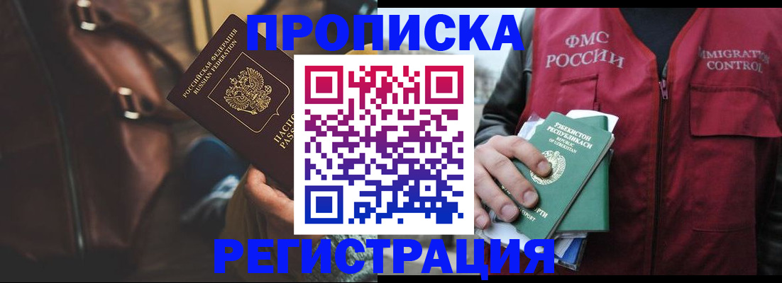 временная регистрация купить в Выксе